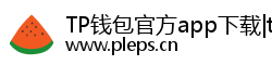 TP钱包官方app下载|tp钱包(TPwallet)安卓版下载-tp钱包官网最新版下载|全球领先的多链钱包 TP钱包官方app下载|tp钱包(TPwallet)安卓版下载-tp钱包官网最新版下载|全球领先的多链钱包